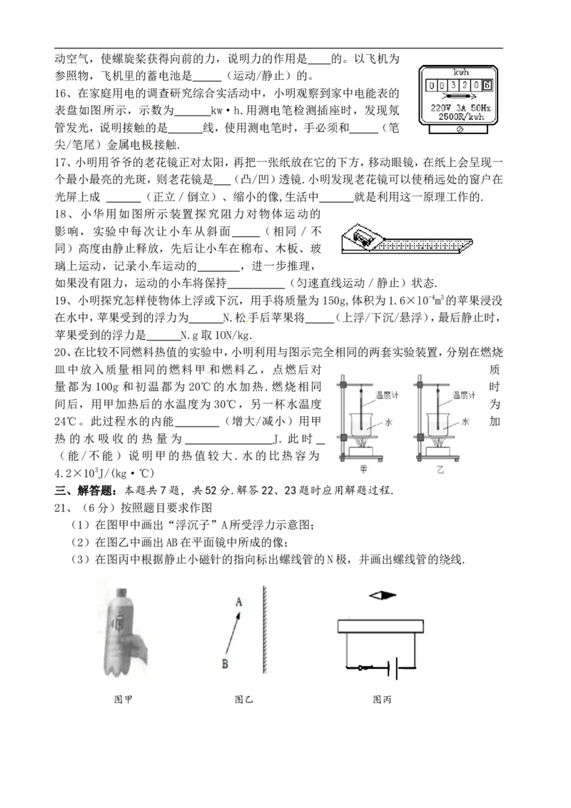江苏省盐城市2015年中考物理试题及答案(word版)_中考真题_4.物理中考真题2015-2024年_地区卷_江苏省_盐城中考物理2008--2022年