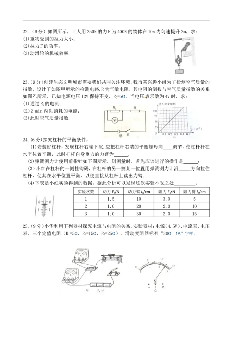江苏省盐城市2015年中考物理试题及答案(word版)_中考真题_4.物理中考真题2015-2024年_地区卷_江苏省_盐城中考物理2008--2022年