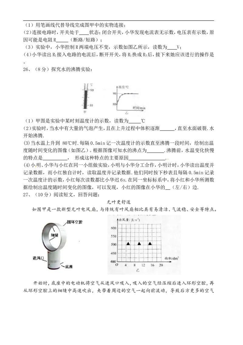 江苏省盐城市2015年中考物理试题及答案(word版)_中考真题_4.物理中考真题2015-2024年_地区卷_江苏省_盐城中考物理2008--2022年