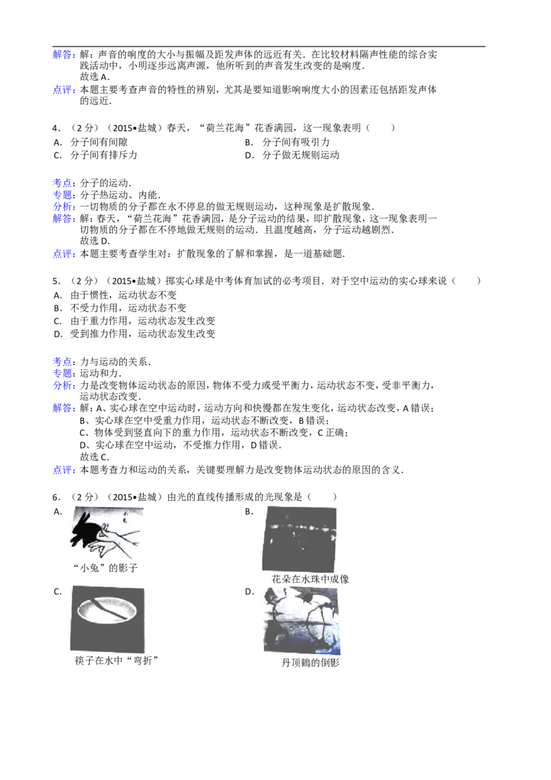 江苏省盐城市2015年中考物理试题及答案(word版)_中考真题_4.物理中考真题2015-2024年_地区卷_江苏省_盐城中考物理2008--2022年