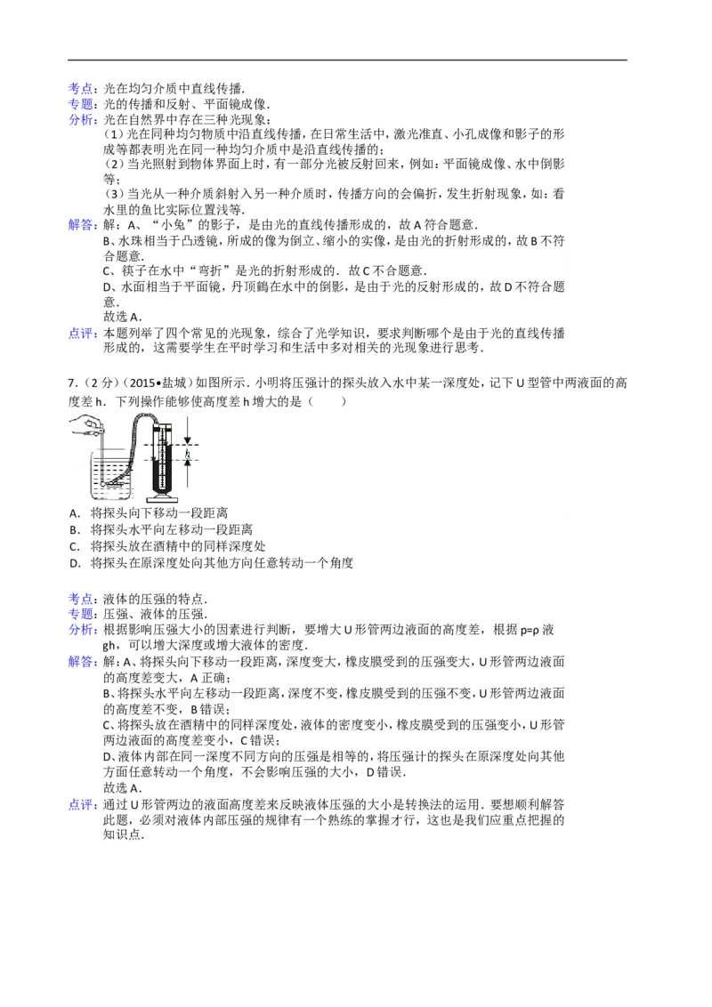 江苏省盐城市2015年中考物理试题及答案(word版)_中考真题_4.物理中考真题2015-2024年_地区卷_江苏省_盐城中考物理2008--2022年
