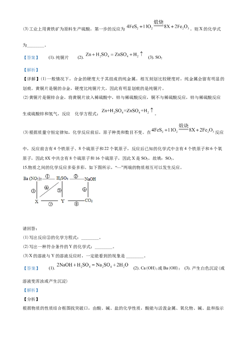 陕西省2020年中考化学试题(含答案)_中考真题_5.化学中考真题2015-2024年_地区卷_陕西省中考化学08-21（陕西省统一试卷）