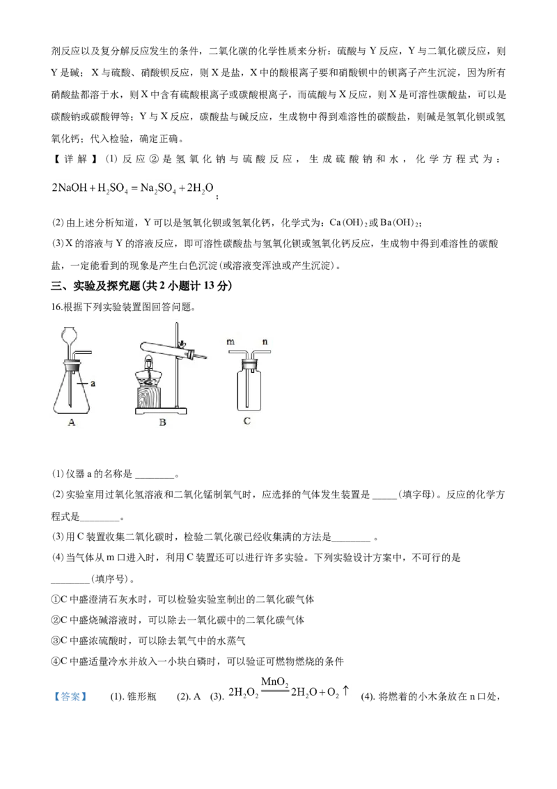 陕西省2020年中考化学试题(含答案)_中考真题_5.化学中考真题2015-2024年_地区卷_陕西省中考化学08-21（陕西省统一试卷）
