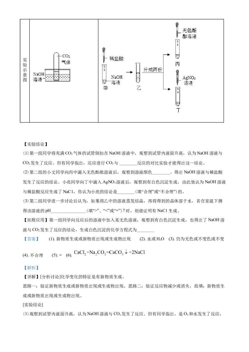 陕西省2020年中考化学试题(含答案)_中考真题_5.化学中考真题2015-2024年_地区卷_陕西省中考化学08-21（陕西省统一试卷）