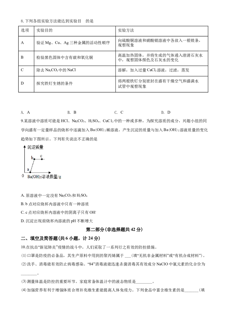 陕西省2020年中考化学试题(含答案)_中考真题_5.化学中考真题2015-2024年_地区卷_陕西省中考化学08-21（陕西省统一试卷）