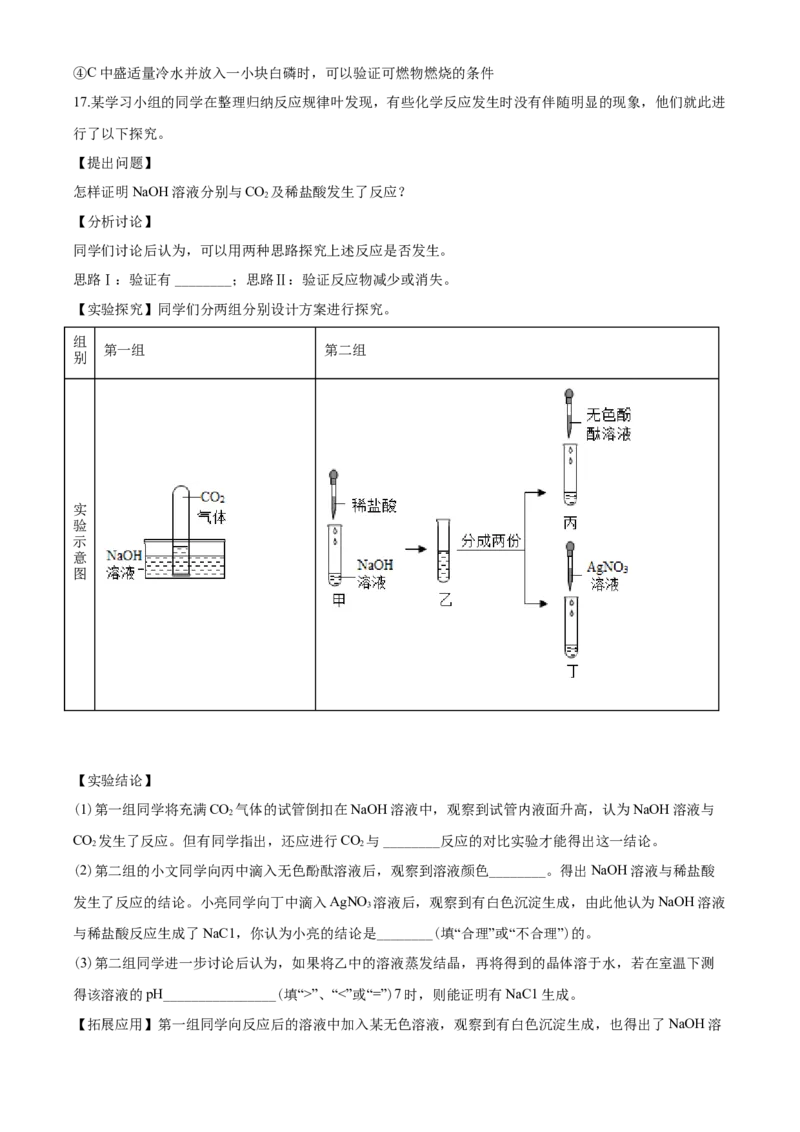 陕西省2020年中考化学试题(含答案)_中考真题_5.化学中考真题2015-2024年_地区卷_陕西省中考化学08-21（陕西省统一试卷）
