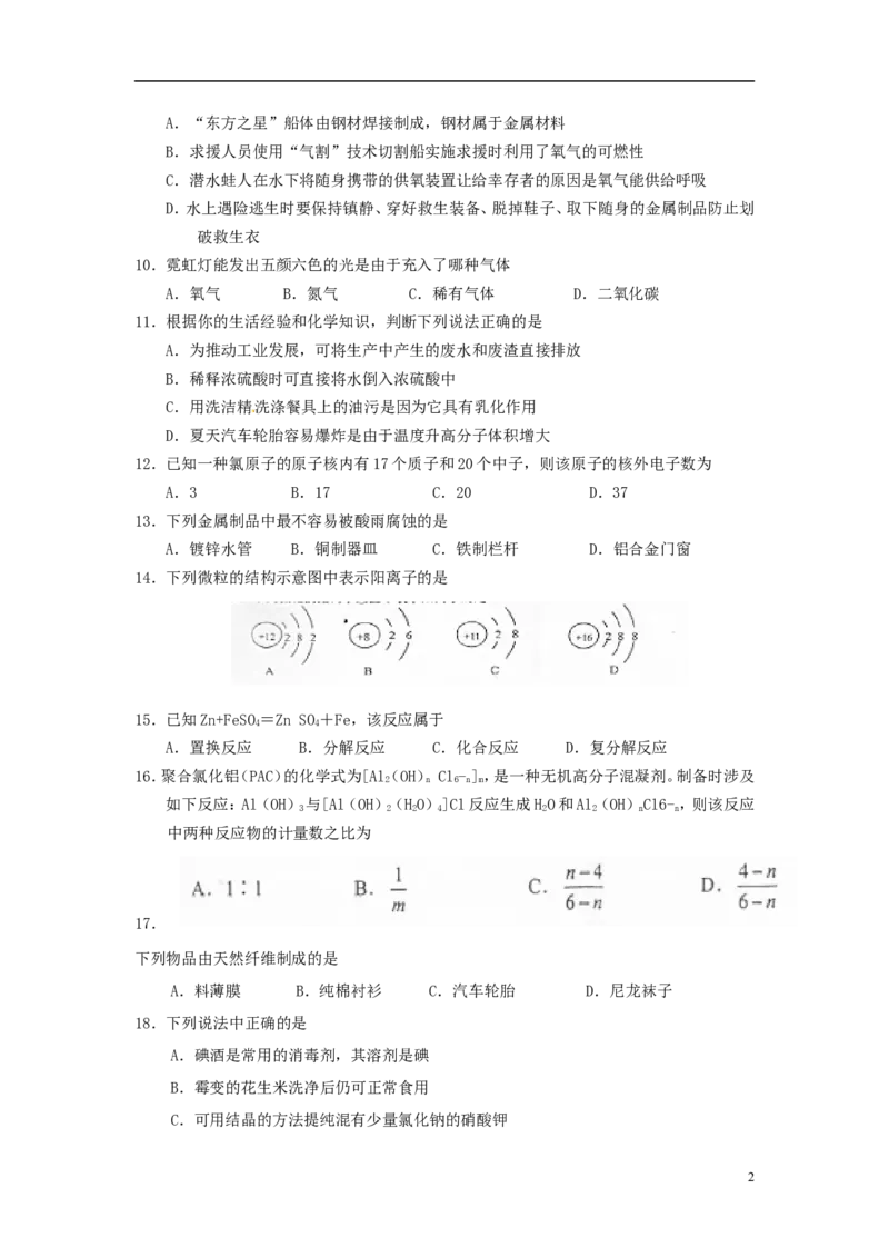 湖南省常德市2015年中考化学真题试题（含答案）_中考真题_5.化学中考真题2015-2024年_2015中考真题卷（162份）