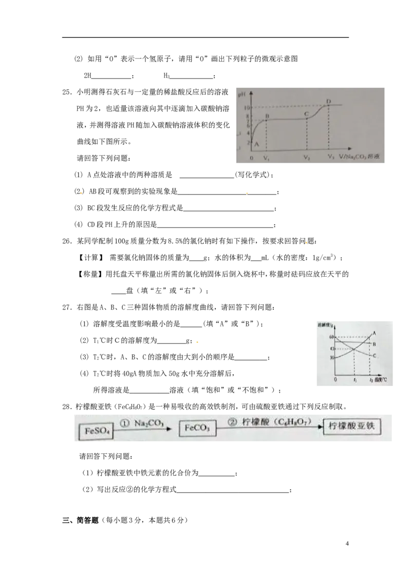湖南省常德市2015年中考化学真题试题（含答案）_中考真题_5.化学中考真题2015-2024年_2015中考真题卷（162份）