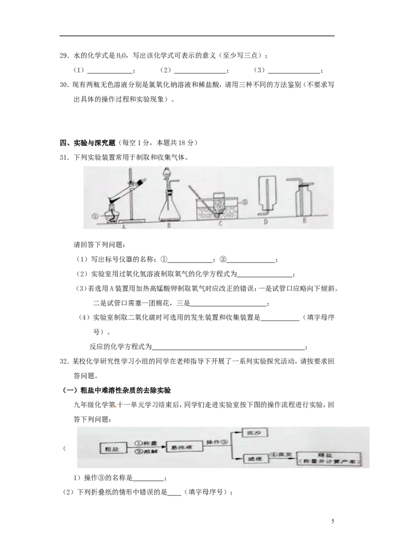湖南省常德市2015年中考化学真题试题（含答案）_中考真题_5.化学中考真题2015-2024年_2015中考真题卷（162份）
