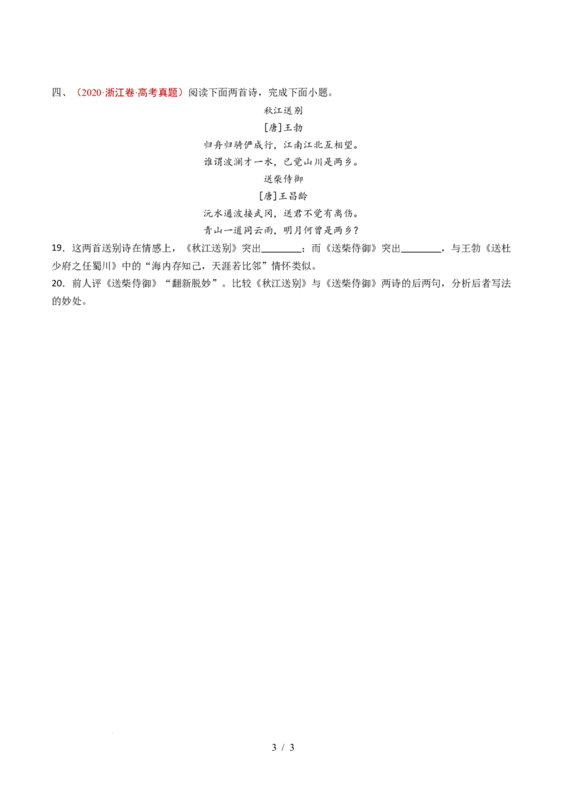 专题09古代诗歌阅读（比较阅读）（全国通用）（原卷版）_高考真题分类汇编_高考语文真题分类汇编（全国通用）五年（2021-2025）_专题09古代诗歌阅读（比较阅读）（全国通用）