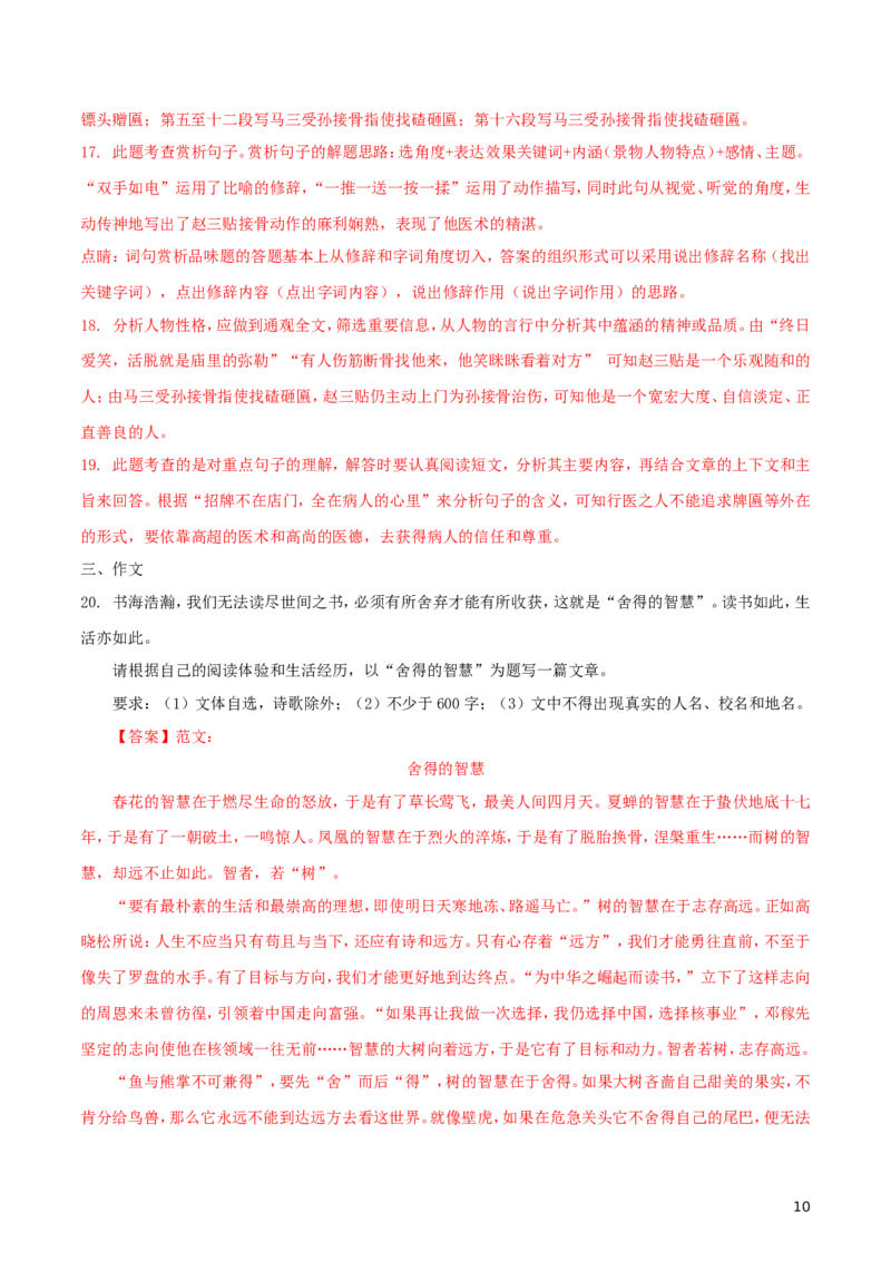 江苏省无锡市2018年中考语文真题试题（含解析）_中考真题_1.语文中考真题2015-2024年_2018年全国中考语文239份_2018年全国中考YuWen239份