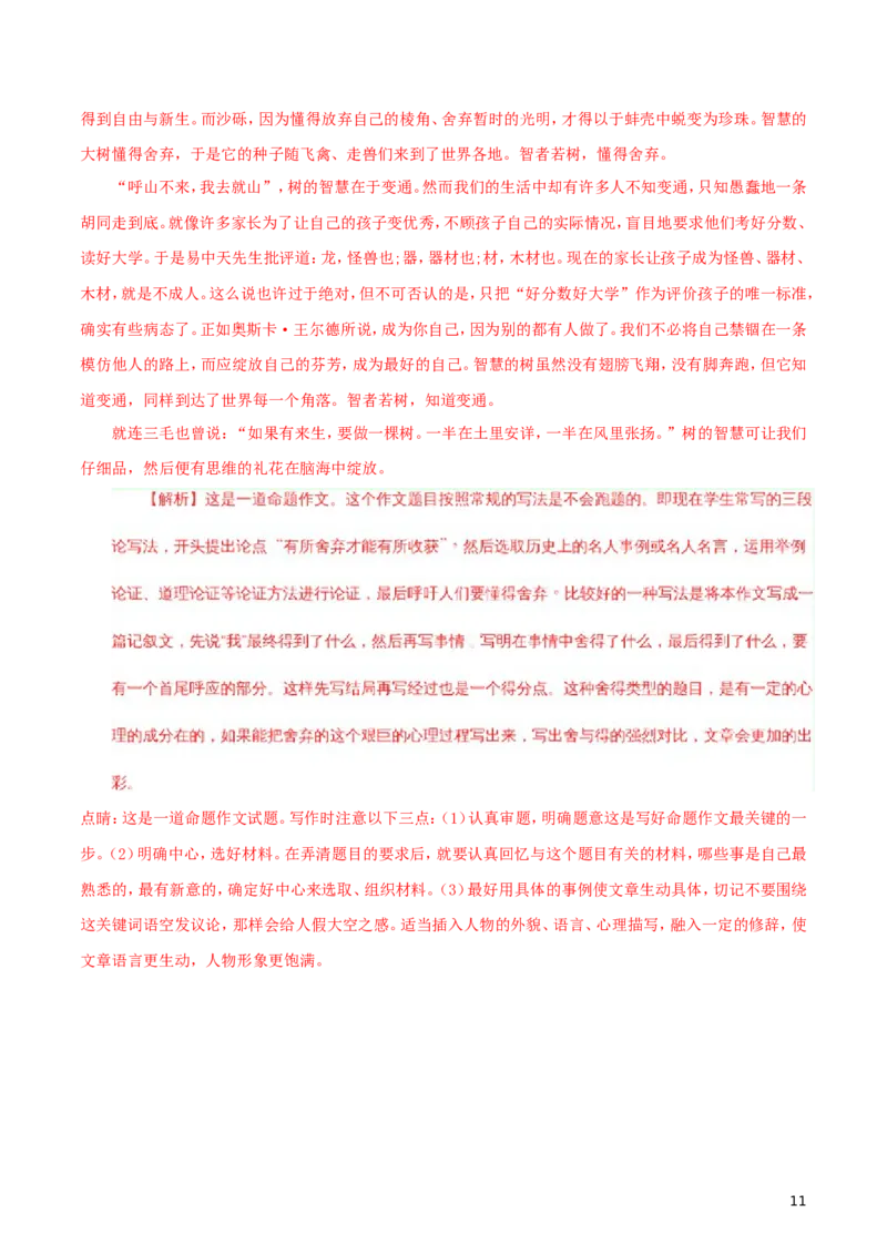 江苏省无锡市2018年中考语文真题试题（含解析）_中考真题_1.语文中考真题2015-2024年_2018年全国中考语文239份_2018年全国中考YuWen239份