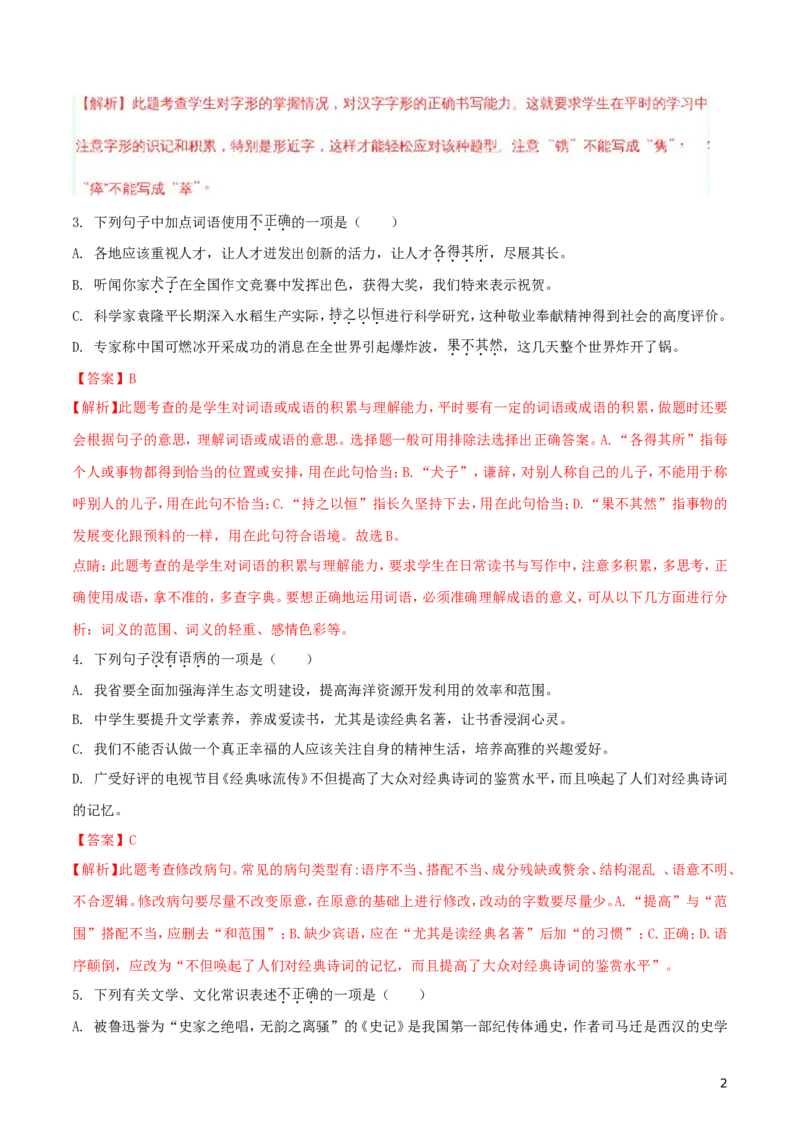 江苏省无锡市2018年中考语文真题试题（含解析）_中考真题_1.语文中考真题2015-2024年_2018年全国中考语文239份_2018年全国中考YuWen239份