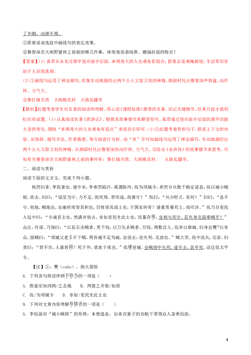 江苏省无锡市2018年中考语文真题试题（含解析）_中考真题_1.语文中考真题2015-2024年_2018年全国中考语文239份_2018年全国中考YuWen239份