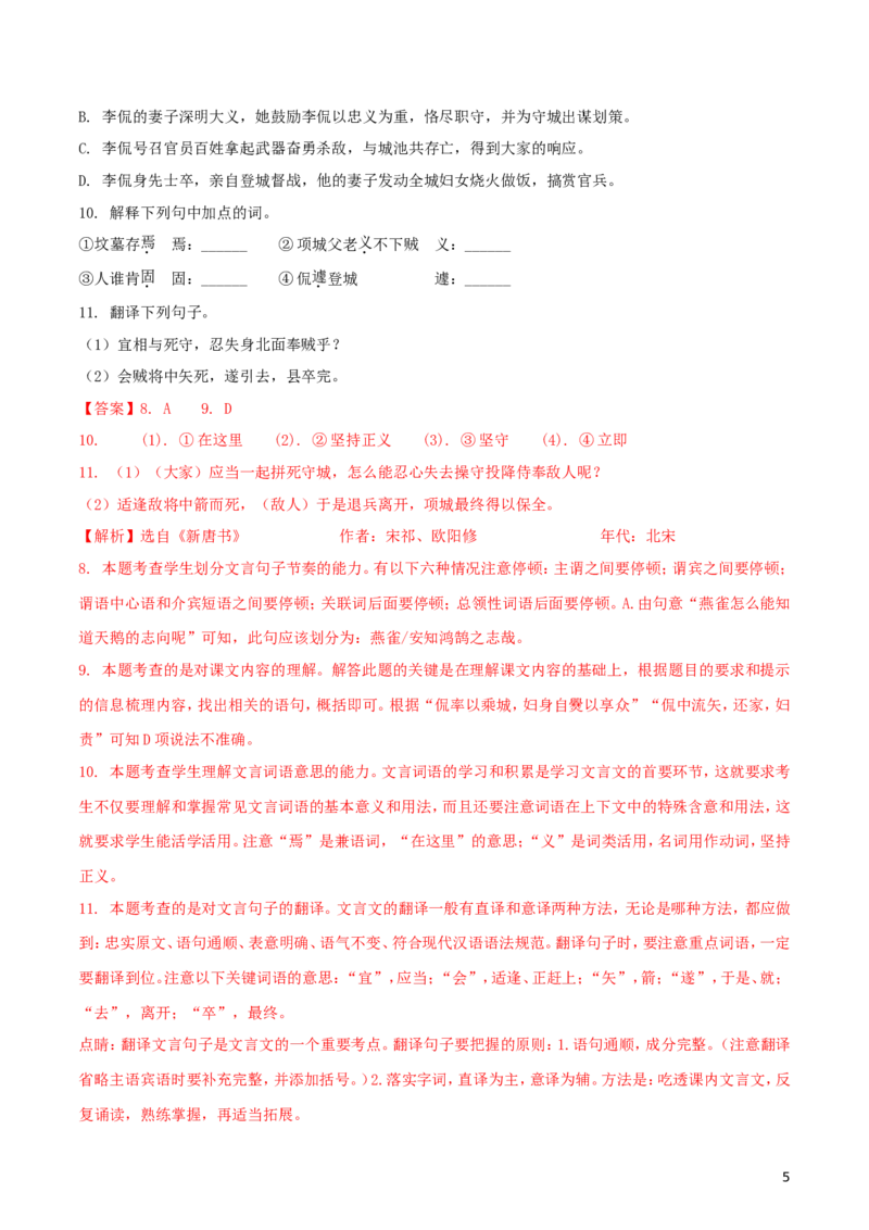 江苏省无锡市2018年中考语文真题试题（含解析）_中考真题_1.语文中考真题2015-2024年_2018年全国中考语文239份_2018年全国中考YuWen239份