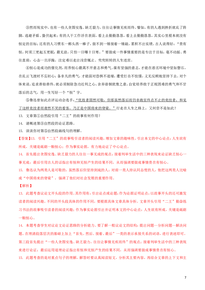 江苏省无锡市2018年中考语文真题试题（含解析）_中考真题_1.语文中考真题2015-2024年_2018年全国中考语文239份_2018年全国中考YuWen239份