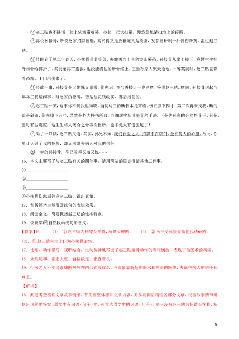 江苏省无锡市2018年中考语文真题试题（含解析）_中考真题_1.语文中考真题2015-2024年_2018年全国中考语文239份_2018年全国中考YuWen239份