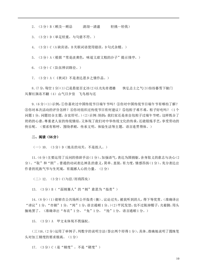 湖南省益阳市2017年中考语文真题试题（含答案）_中考真题_1.语文中考真题2015-2024年_2017年全国中考语文196份_2017年全国中考YuWen196份