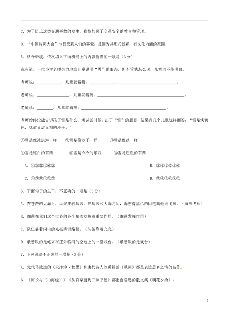 湖南省益阳市2017年中考语文真题试题（含答案）_中考真题_1.语文中考真题2015-2024年_2017年全国中考语文196份_2017年全国中考YuWen196份