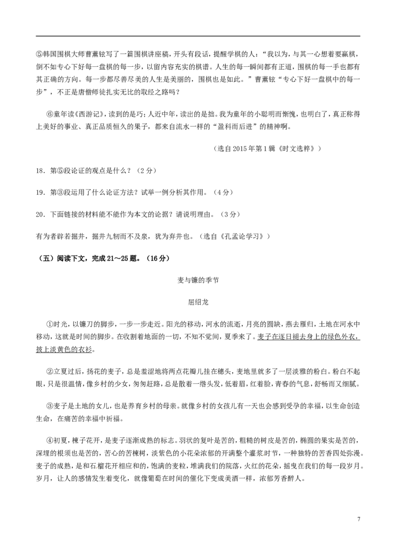 湖南省益阳市2017年中考语文真题试题（含答案）_中考真题_1.语文中考真题2015-2024年_2017年全国中考语文196份_2017年全国中考YuWen196份