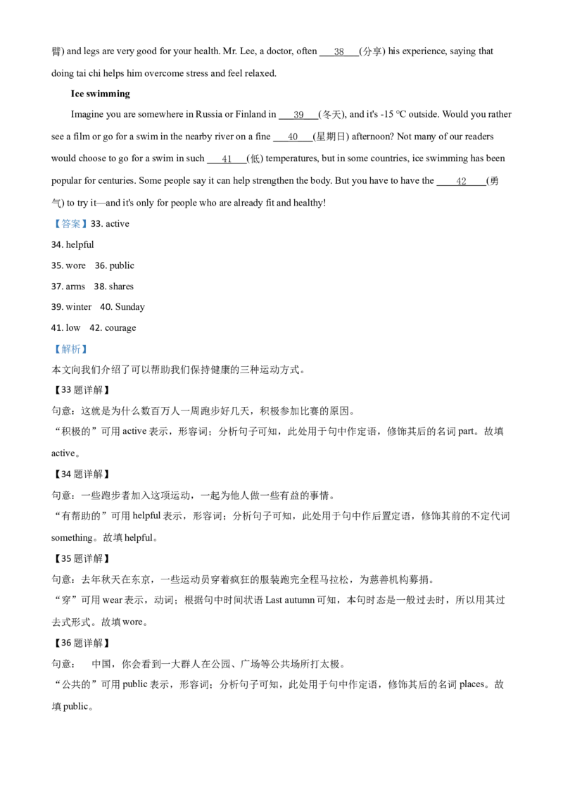精品解析：浙江省湖州市2020年中考英语试题（解析版）_中考真题_3.英语中考真题2015-2024年_2020全国多省多地中考英语真题145份_2020年中考真题精品解析英语（浙江湖州卷）精编word版