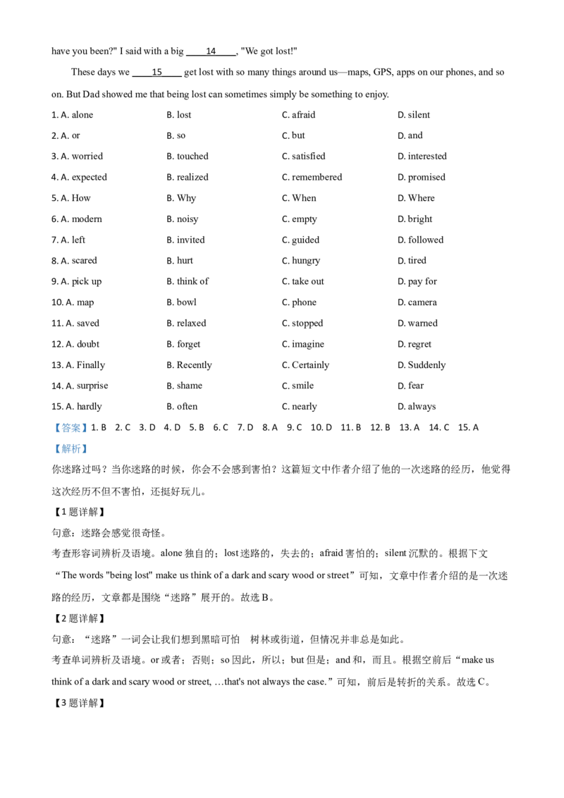 精品解析：浙江省湖州市2020年中考英语试题（解析版）_中考真题_3.英语中考真题2015-2024年_2020全国多省多地中考英语真题145份_2020年中考真题精品解析英语（浙江湖州卷）精编word版