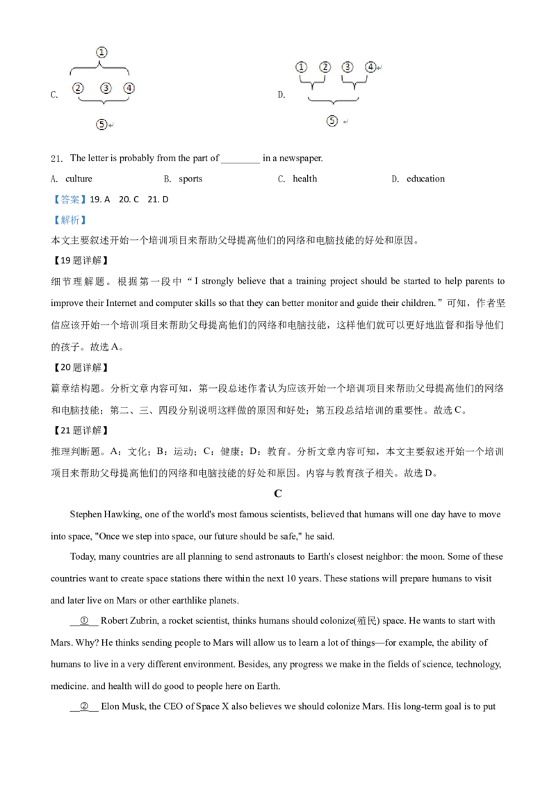 精品解析：浙江省湖州市2020年中考英语试题（解析版）_中考真题_3.英语中考真题2015-2024年_2020全国多省多地中考英语真题145份_2020年中考真题精品解析英语（浙江湖州卷）精编word版