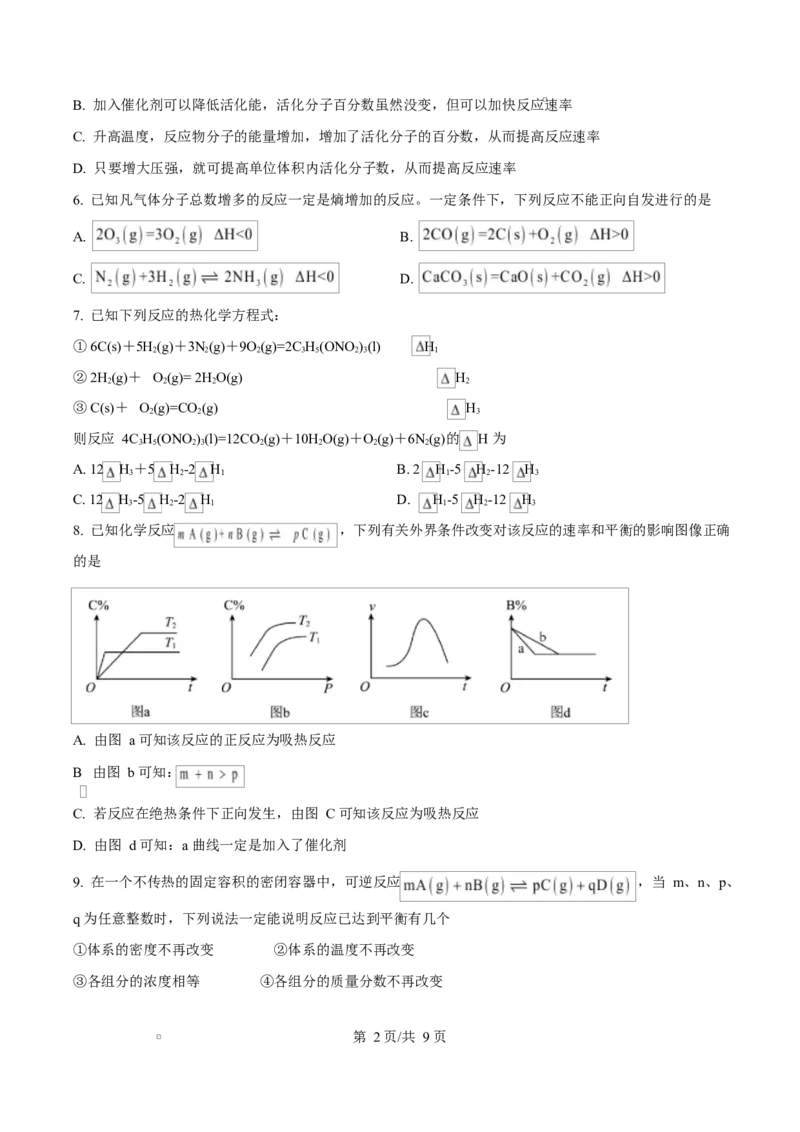 江西省南昌中学（三经路校区）2025-2026学年高二上学期10月月考化学_2025年10月高二试卷_251017江西省南昌中学三经路校区2025-2026学年高二上学期10月月考试题（全）