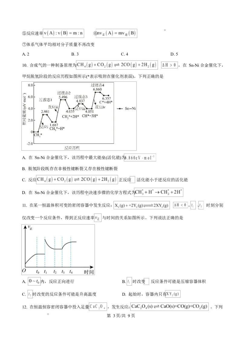 江西省南昌中学（三经路校区）2025-2026学年高二上学期10月月考化学_2025年10月高二试卷_251017江西省南昌中学三经路校区2025-2026学年高二上学期10月月考试题（全）