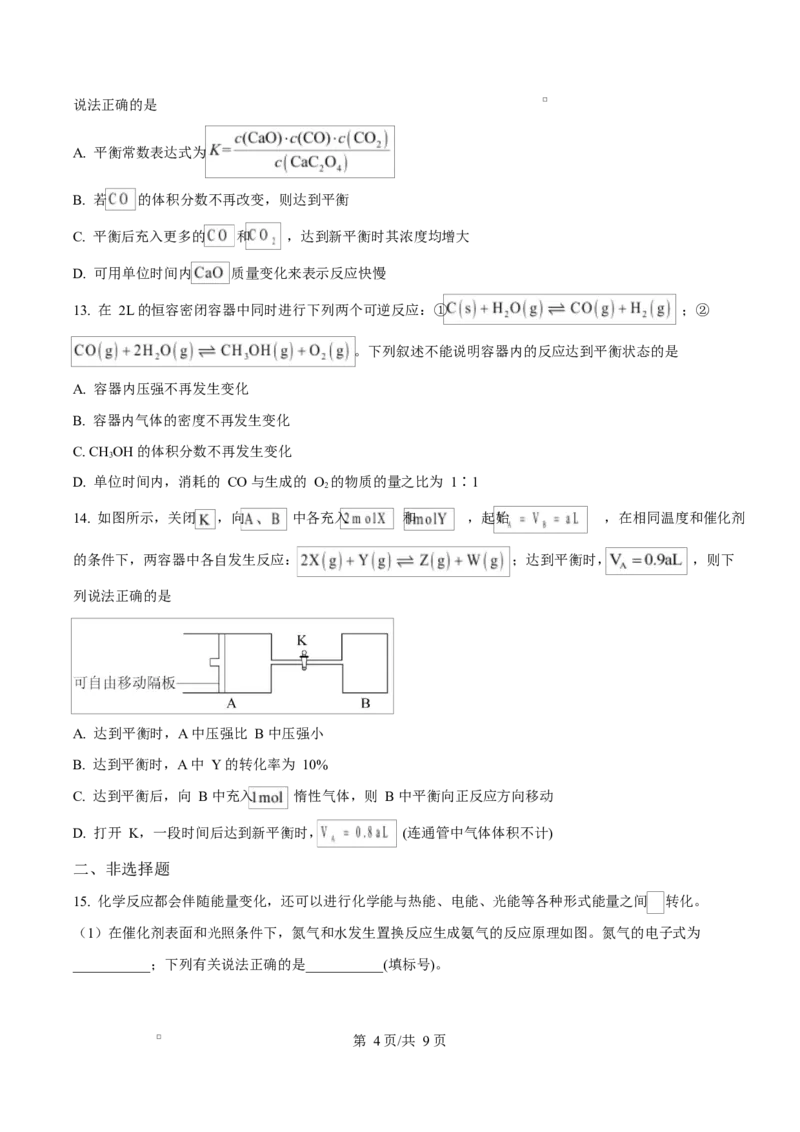江西省南昌中学（三经路校区）2025-2026学年高二上学期10月月考化学_2025年10月高二试卷_251017江西省南昌中学三经路校区2025-2026学年高二上学期10月月考试题（全）