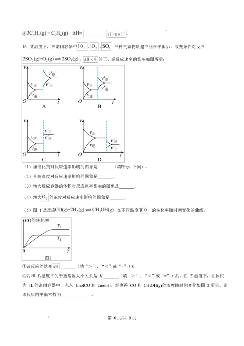 江西省南昌中学（三经路校区）2025-2026学年高二上学期10月月考化学_2025年10月高二试卷_251017江西省南昌中学三经路校区2025-2026学年高二上学期10月月考试题（全）