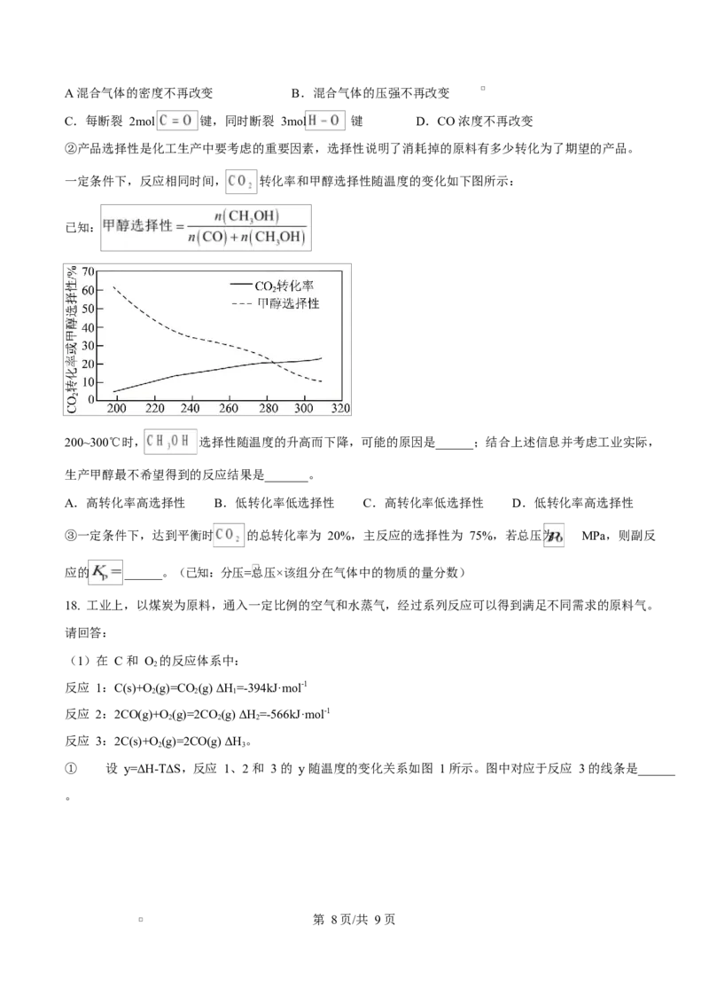 江西省南昌中学（三经路校区）2025-2026学年高二上学期10月月考化学_2025年10月高二试卷_251017江西省南昌中学三经路校区2025-2026学年高二上学期10月月考试题（全）