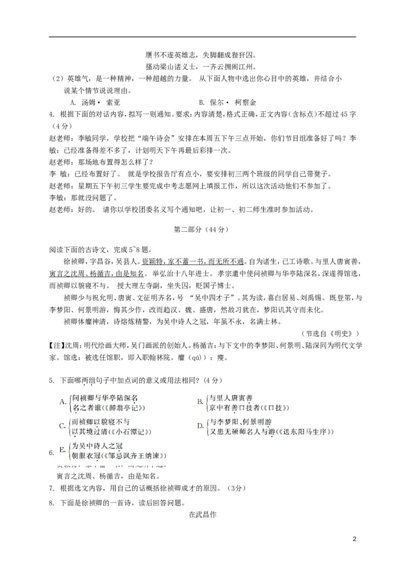 江苏省苏州市2018年中考语文真题试题（含答案）_中考真题_1.语文中考真题2015-2024年_2018年全国中考语文239份_2018年全国中考YuWen239份
