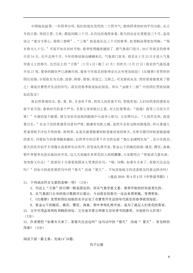 江苏省苏州市2018年中考语文真题试题（含答案）_中考真题_1.语文中考真题2015-2024年_2018年全国中考语文239份_2018年全国中考YuWen239份