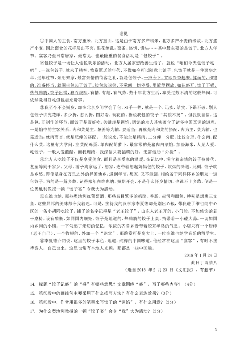 江苏省苏州市2018年中考语文真题试题（含答案）_中考真题_1.语文中考真题2015-2024年_2018年全国中考语文239份_2018年全国中考YuWen239份