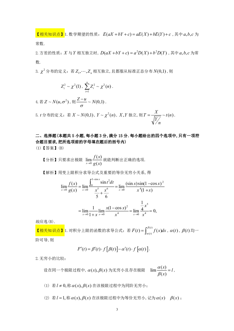 1997年数学三真题答案解析_26.考研数学（一）（二）（三）真题_26.3考研数学（三）真题_考研数学（三）真题_02.1987-2025年数三真题详解_1987-2004年数三真题解析