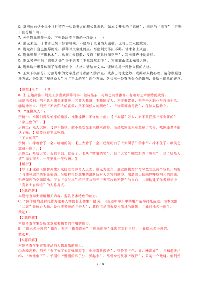 专题16名著阅读（全国通用）（解析版）_高考真题分类汇编_高考语文真题分类汇编（全国通用）五年（2021-2025）_专题16名著阅读（选择+简答题组）（全国通用）