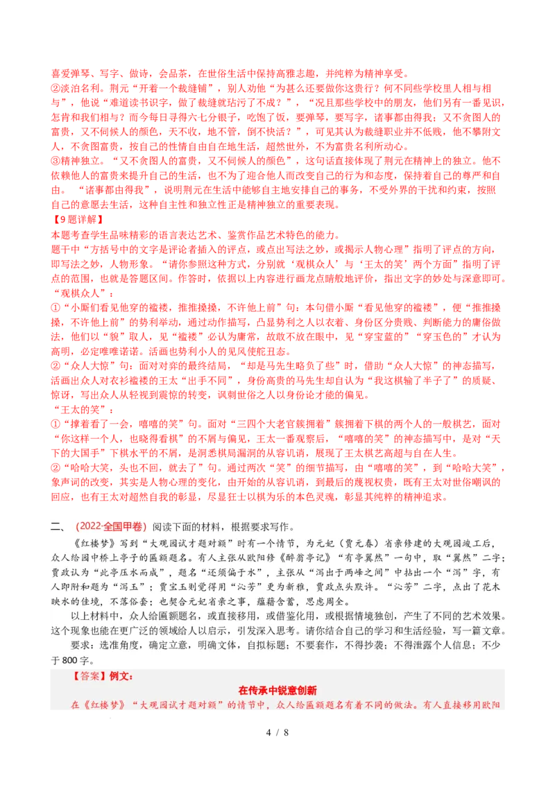 专题16名著阅读（全国通用）（解析版）_高考真题分类汇编_高考语文真题分类汇编（全国通用）五年（2021-2025）_专题16名著阅读（选择+简答题组）（全国通用）