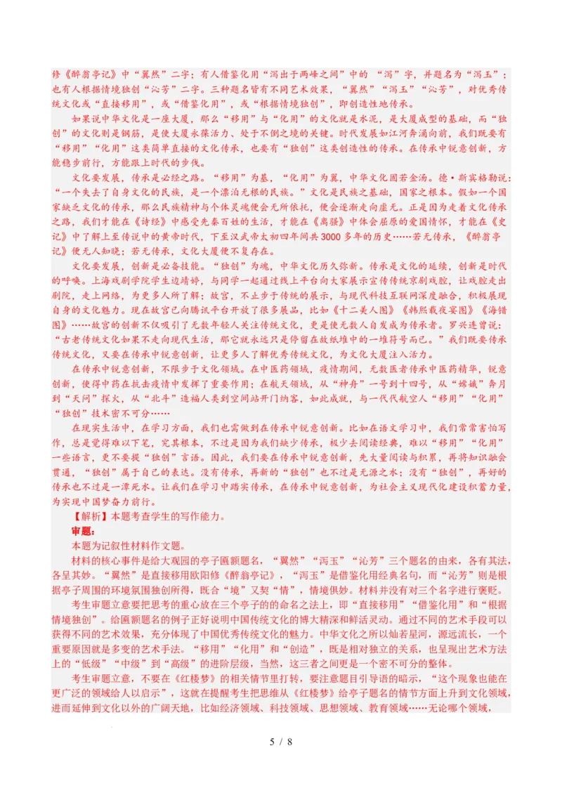 专题16名著阅读（全国通用）（解析版）_高考真题分类汇编_高考语文真题分类汇编（全国通用）五年（2021-2025）_专题16名著阅读（选择+简答题组）（全国通用）