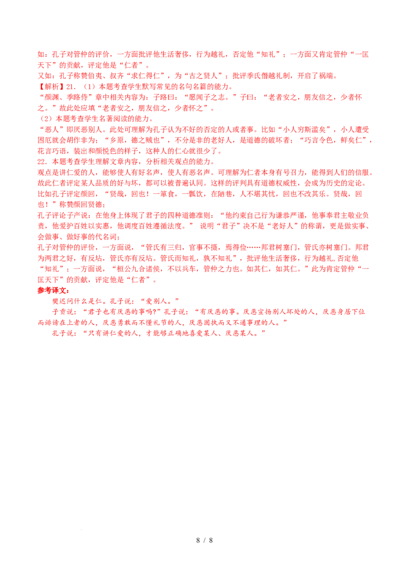 专题16名著阅读（全国通用）（解析版）_高考真题分类汇编_高考语文真题分类汇编（全国通用）五年（2021-2025）_专题16名著阅读（选择+简答题组）（全国通用）