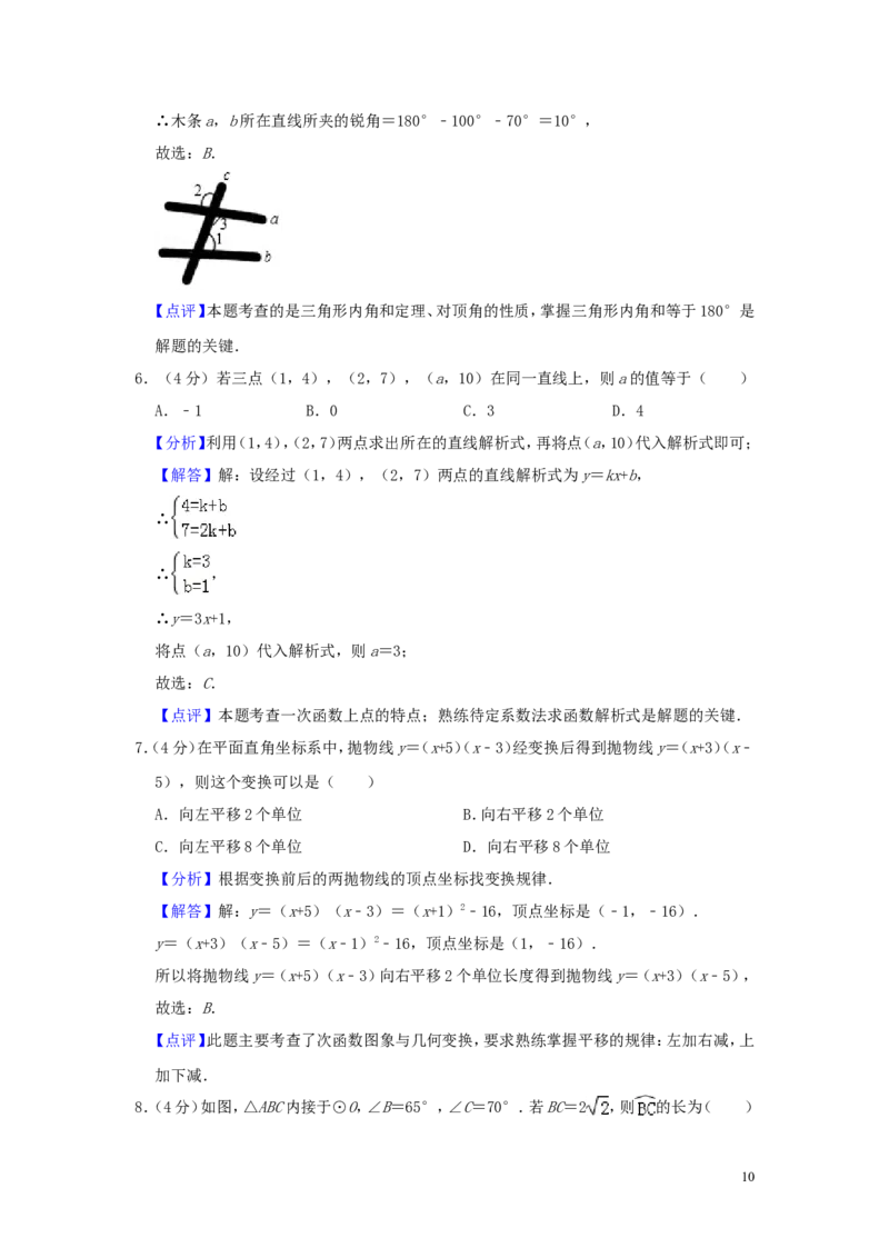 浙江省绍兴市2019年中考数学真题试题（含解析）_中考真题_2.数学中考真题2015-2024年_2019年全国中考数学206份
