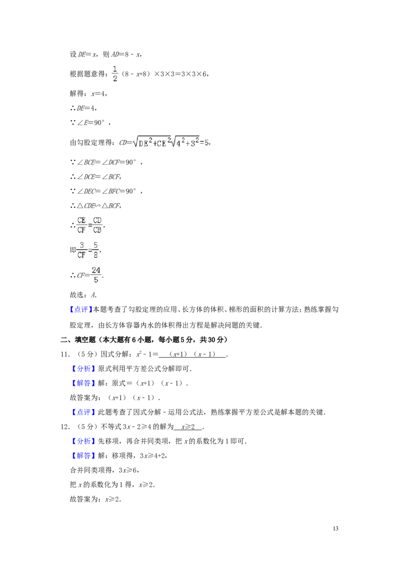 浙江省绍兴市2019年中考数学真题试题（含解析）_中考真题_2.数学中考真题2015-2024年_2019年全国中考数学206份