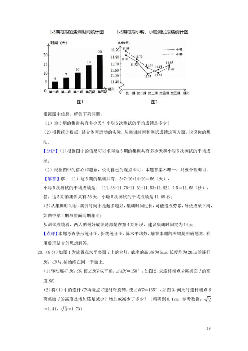 浙江省绍兴市2019年中考数学真题试题（含解析）_中考真题_2.数学中考真题2015-2024年_2019年全国中考数学206份