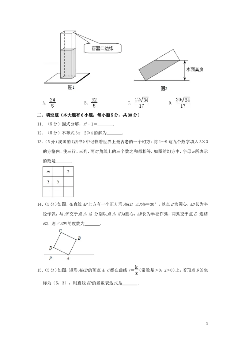 浙江省绍兴市2019年中考数学真题试题（含解析）_中考真题_2.数学中考真题2015-2024年_2019年全国中考数学206份