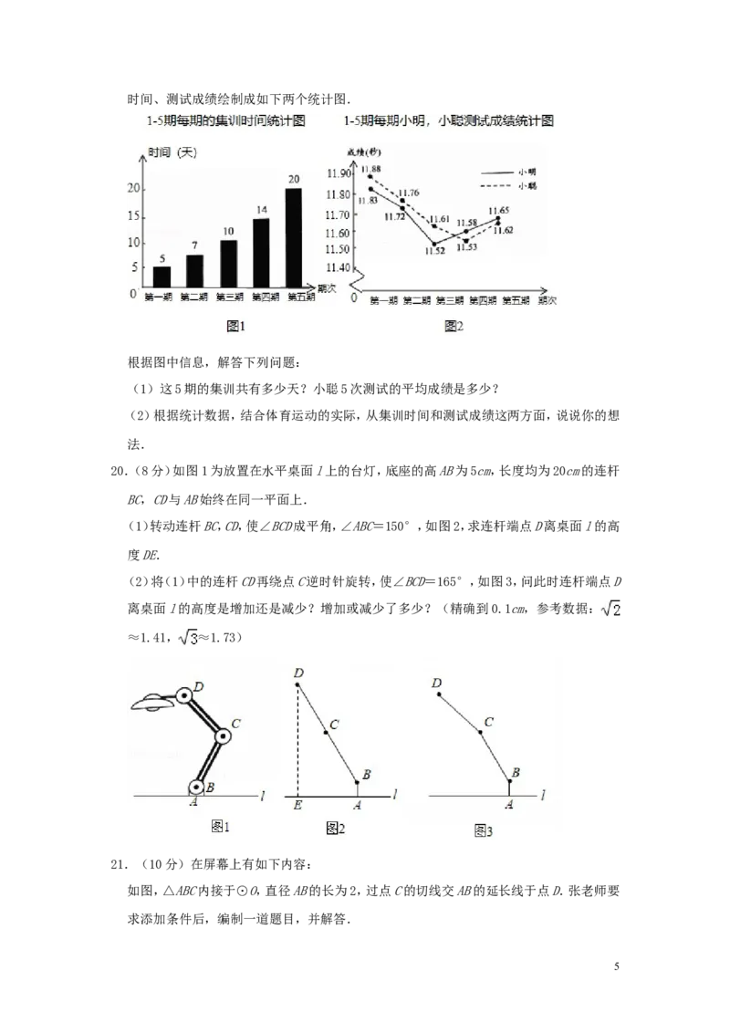 浙江省绍兴市2019年中考数学真题试题（含解析）_中考真题_2.数学中考真题2015-2024年_2019年全国中考数学206份