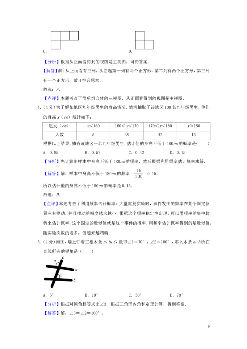浙江省绍兴市2019年中考数学真题试题（含解析）_中考真题_2.数学中考真题2015-2024年_2019年全国中考数学206份
