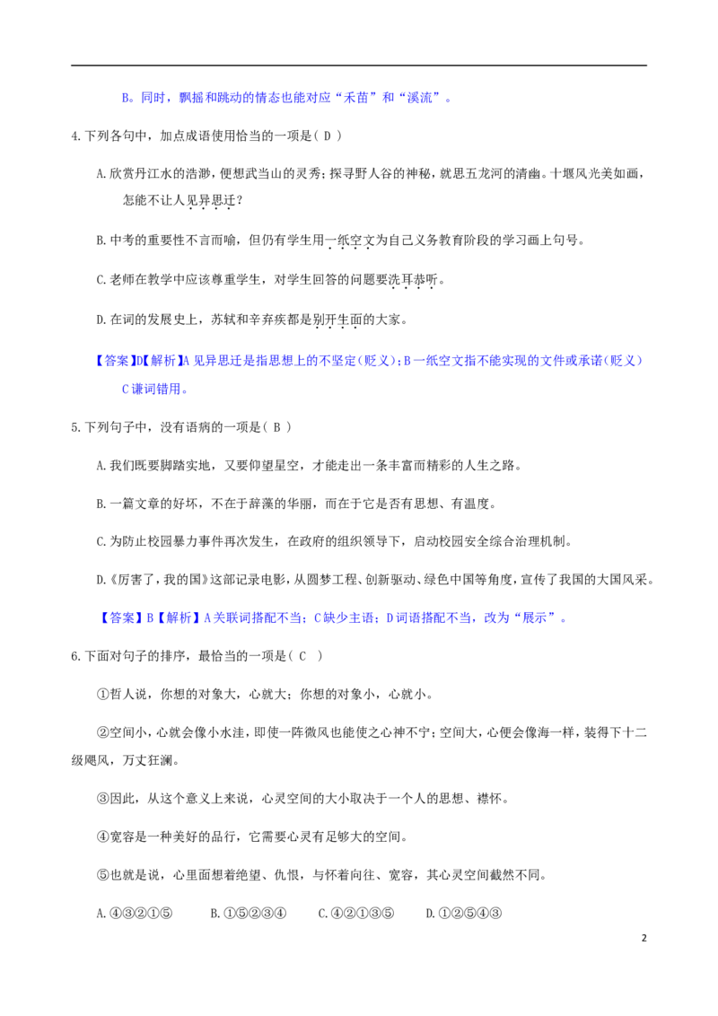 湖北省十堰市2018年中考语文真题试题（含答案）_中考真题_1.语文中考真题2015-2024年_2018年全国中考语文239份_2018年全国中考YuWen239份