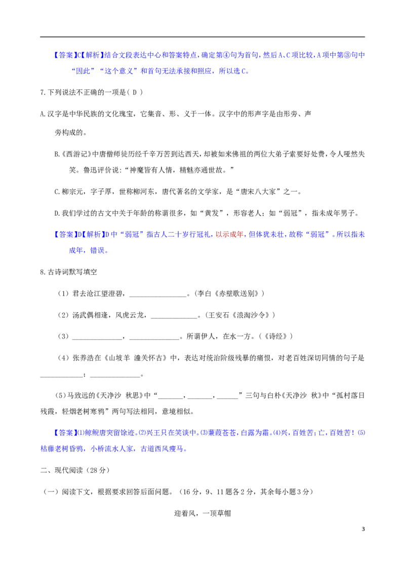 湖北省十堰市2018年中考语文真题试题（含答案）_中考真题_1.语文中考真题2015-2024年_2018年全国中考语文239份_2018年全国中考YuWen239份
