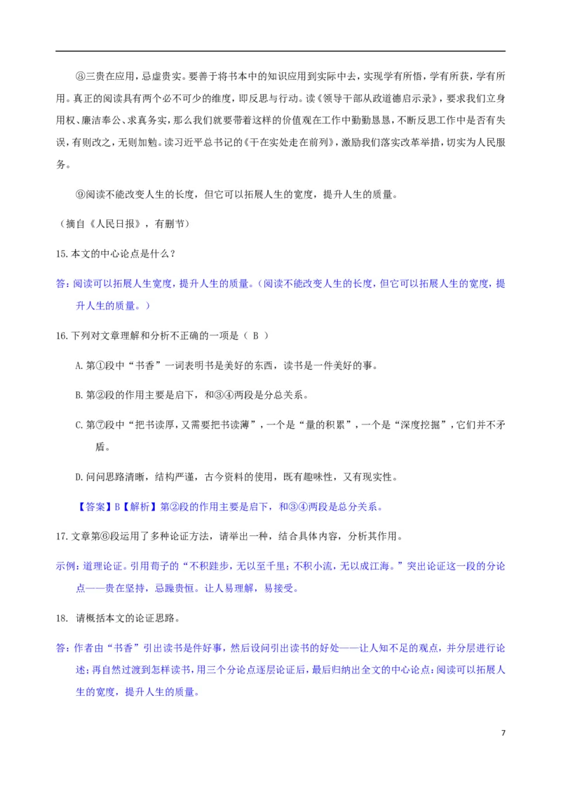 湖北省十堰市2018年中考语文真题试题（含答案）_中考真题_1.语文中考真题2015-2024年_2018年全国中考语文239份_2018年全国中考YuWen239份