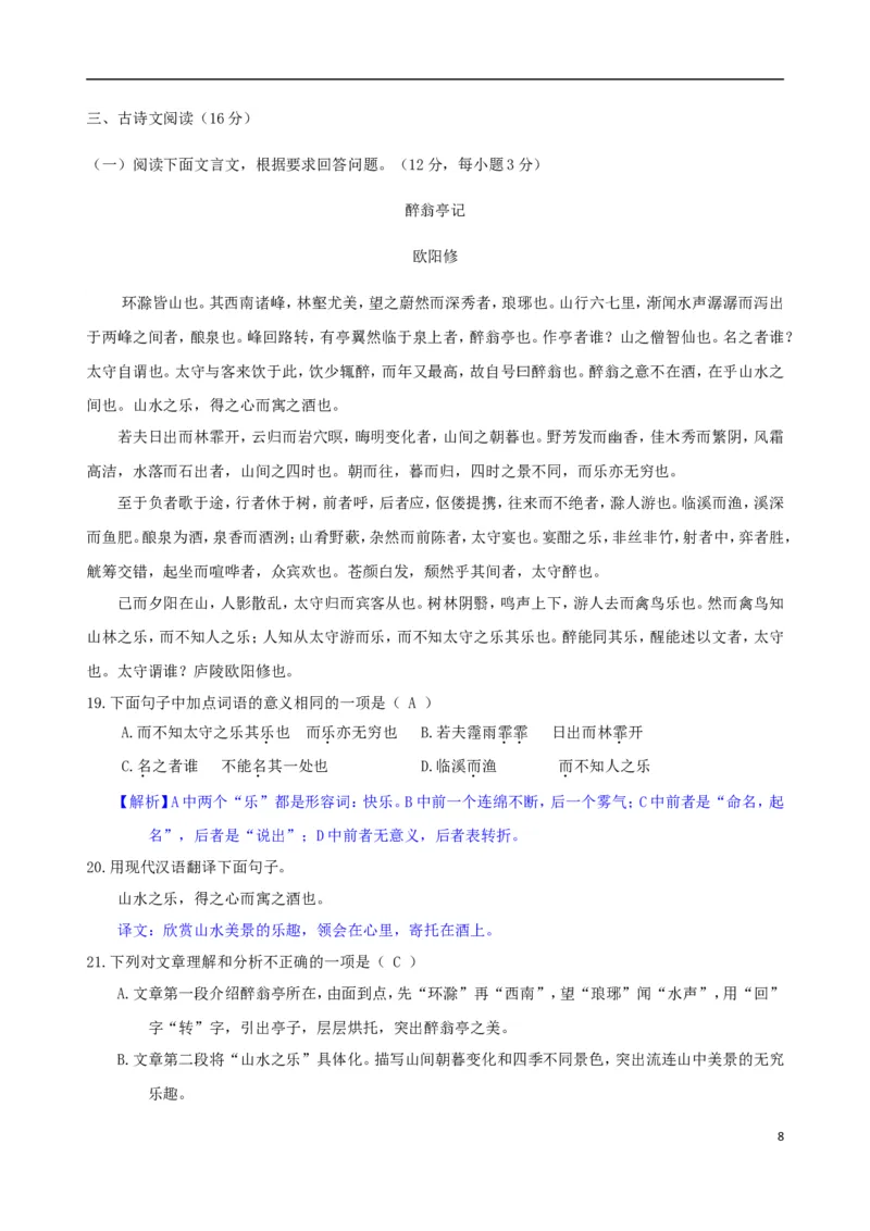 湖北省十堰市2018年中考语文真题试题（含答案）_中考真题_1.语文中考真题2015-2024年_2018年全国中考语文239份_2018年全国中考YuWen239份
